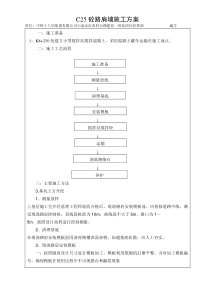 C25砼路肩施工方案