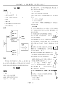 第六章机械能（杨国兴）