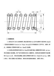 catia弹簧设计法超详细版