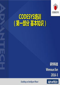 CODESYS培训(第一部分-基本知识)