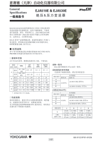 EJA510E、530E绝对压力和压力变送器选型资料