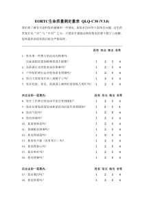 EORTC生命质量测定量表-QLQ-C30-(V3.0)