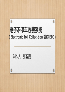 ETC简介