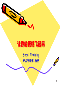 excel2007使用技巧资料