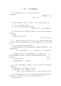 第十一章机械振动