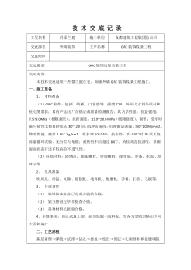 GRC装饰线条施工技术交底