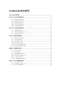 HTML学习--DIV+CSS研究总结