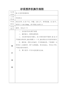 HX-15型砂浆搅拌机