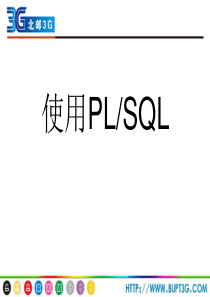 《Oracle数据库应用与开发》第05章[PLSQL]理论课