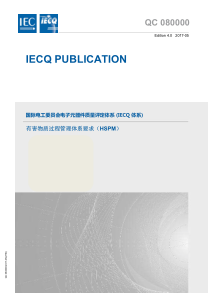 IECQ-QC080000-2017