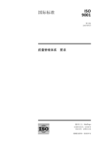 ISO9001-2015-中文版