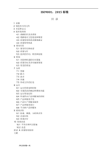 ISO9001-2015中文版(完整)-初中教育精选