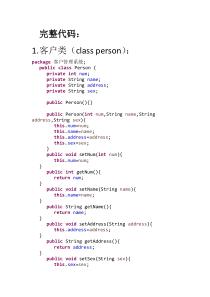 java课程设计——客户管理系统源代码