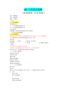 KK+三步法全攻略