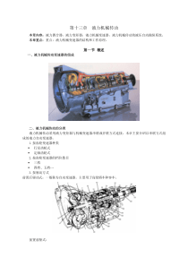 第十三章液力机械传动