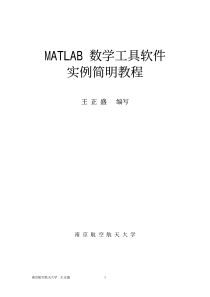 matlab-简明实例教程