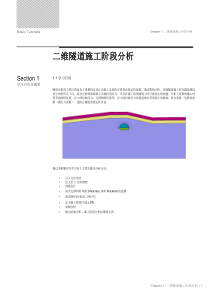 midas-gts-nx二维隧道施工阶段分析