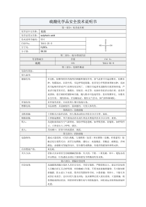 MSDS—硫酸