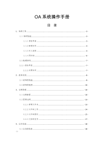 OA系统操作手册