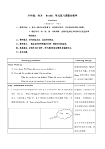 PEP六年级英语下册单元复习课整合教学