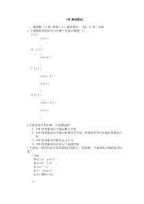 PHP基础测试题