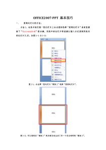 PPT2007基本技巧