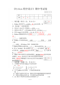 python期中考试试卷