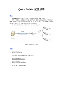 Quick-Builder与BNA通讯配置说明(Honeywell-EBI-R410-)