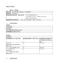 R404A的物质安全材料书