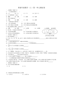 s沪教版六年级数学(上)第一单元测试