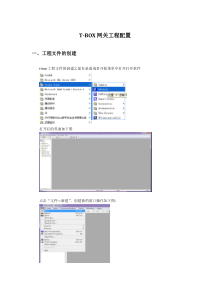 T-BOX网关配置文件