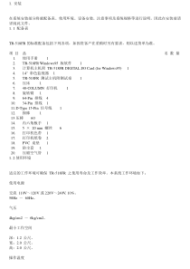 TR-518FR完整版手册