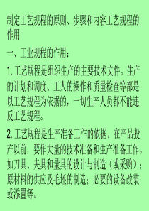 第十四章机械制造-第十四章机械制造