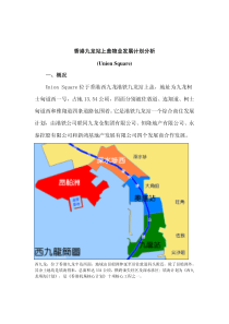 Union-Square香港九龙站上盖物业发展计划分析