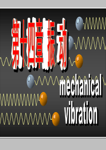 第十四章机械振动