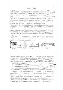 第十四章机械能