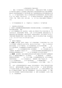 U型和直线型生产线对比报告