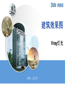 Vray材质详细参数