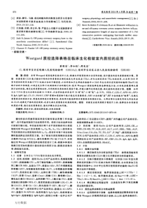 Westgard质控选择表格在临床生化检验室内质控的应用