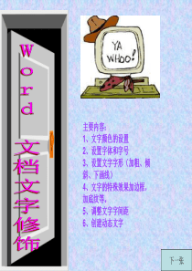 Word文档文字修饰