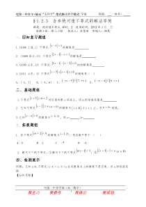 §1.2.3含参绝对值不等式的解法举例