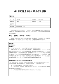 《21世纪课堂评价》结业作业模板..汇总