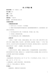 《8.小书包》教学设计