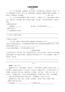 《三峡》比较阅读及答案