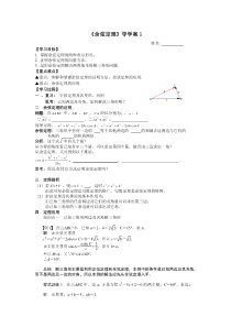 《余弦定理》导学案1---教师版