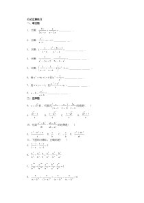 《分式运算》练习题及答案