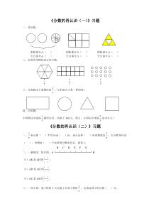 《分数的意义》习题1