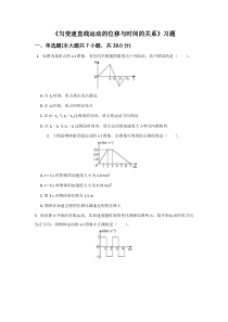 《匀变速直线运动的位移与时间的关系》习题