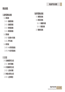 《商业地产经典设计图示动线分析》