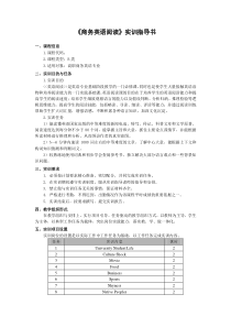 《商务英语阅读》实训指导书